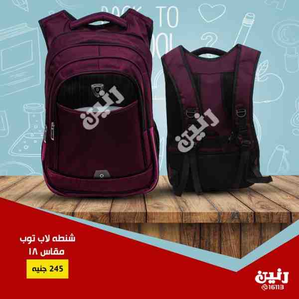 عروض رنين الاثنين والثلاثاء 17 و 18 سبتمبر 2018 مستلزمات المدرسة عروض رنين الاثنين والثلاثاء 17 و 18 سبتمبر 2018 مستلزمات المدرسة