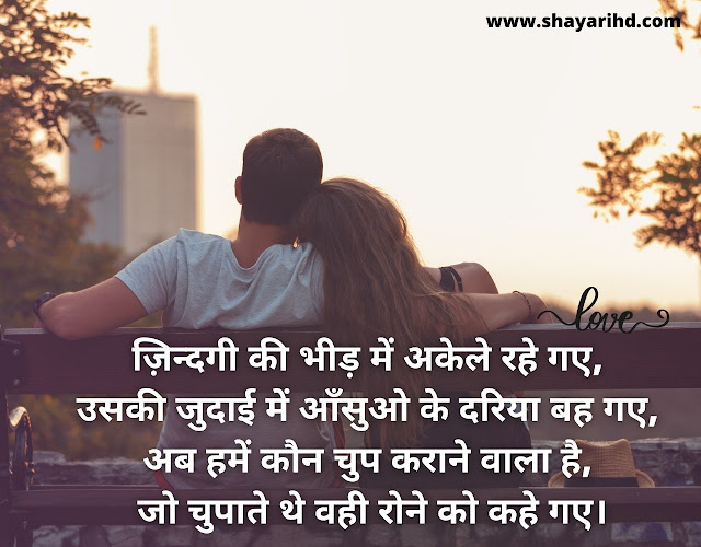 Love Shayari 2021, Latest Love Shayari in Hindi, True Love Status