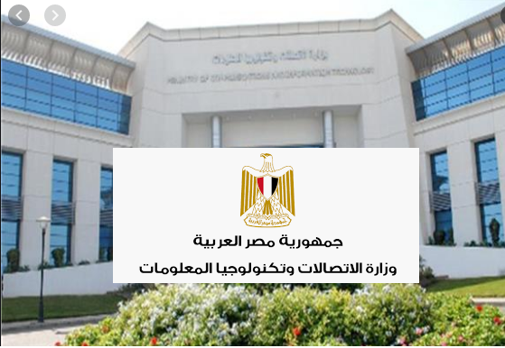 اعلان وزارة الاتصالات وتكنولوجيا المعلومات 9 7 2020