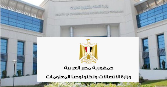 اعلان وزارة الاتصالات وتكنولوجيا المعلومات 9 7 2020