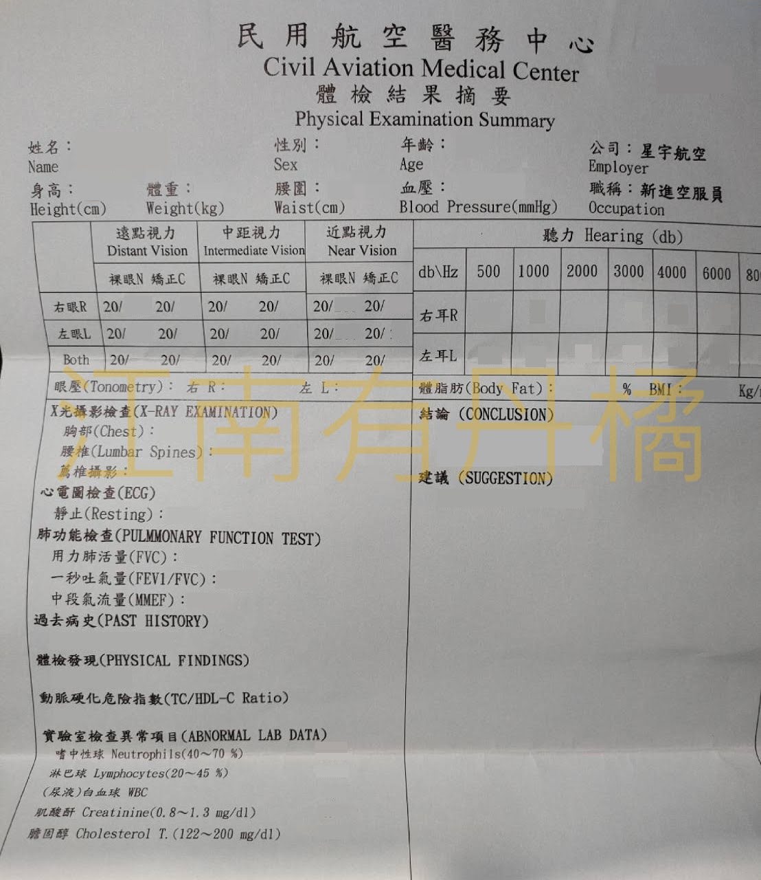 星宇航空新進空服員體檢檢查項目—民用航空醫務中心 Civil Aviation Medical Center SteppingOrange