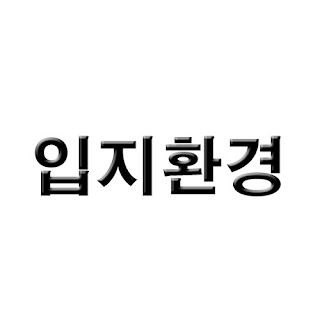 평택 브레인시티 삼부르네상스 입지환경