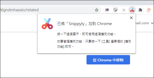 【Snippyly】 網頁截圖、編輯、分享超方便（Chrome / Edge 擴充功能）