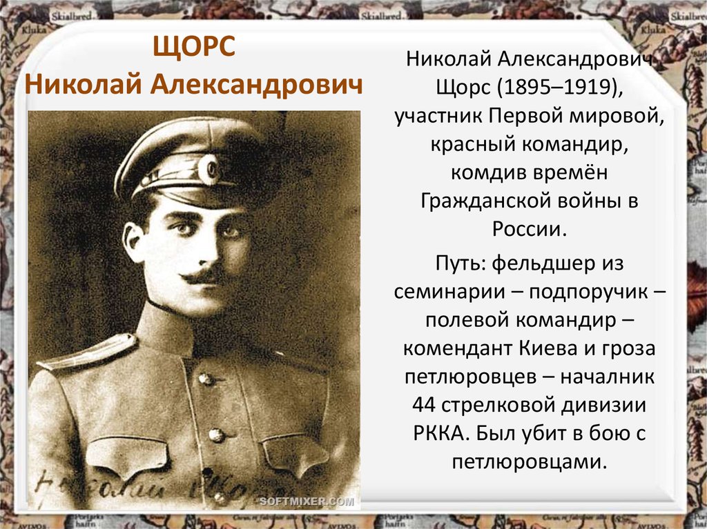 песня о щорсе текст. красный командир текст. шел под красным знаменем командир полка. песнь о щорсе текст. песня о щорсе текст.