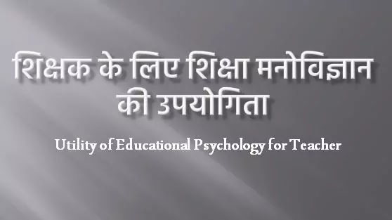 Utility-of-Educational-Psychology-for-Teacher