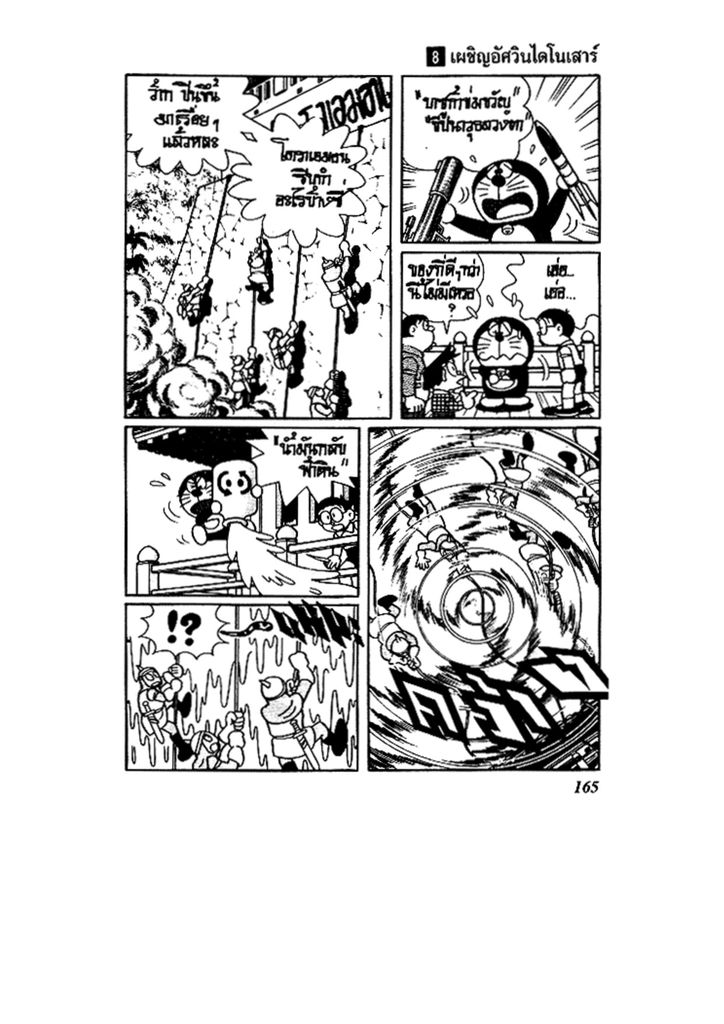Doraemon ชุดพิเศษ - หน้า 165