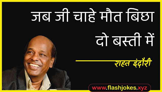 Dr. Rahat Indori - Jab Ji Chaahe Maut Bichha Do Basti Mein Dr. Rahat Indori - Jab Ji Chaahe Maut Bichha Do Basti Mein