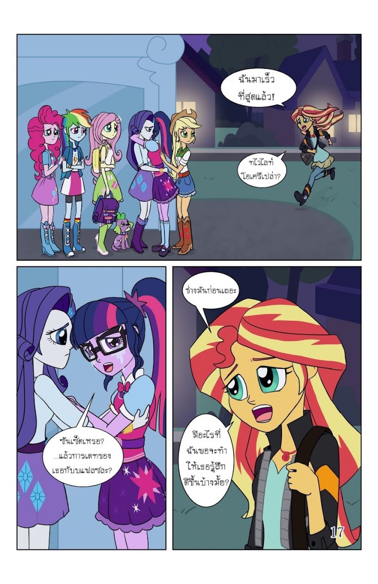 MLP EQG : Sparkling Shimmer - หน้า 18