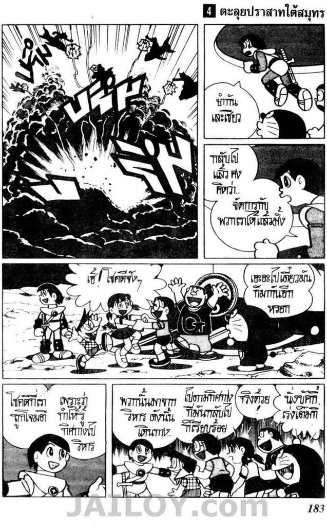 Doraemon ชุดพิเศษ - หน้า 93