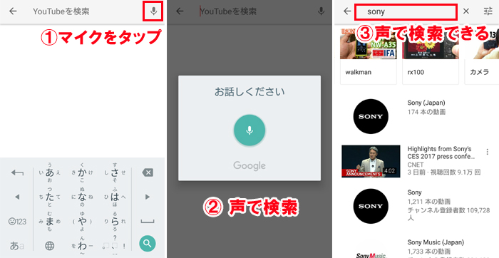 ユーチューブ（YouTube）の動画を音声検索する方法