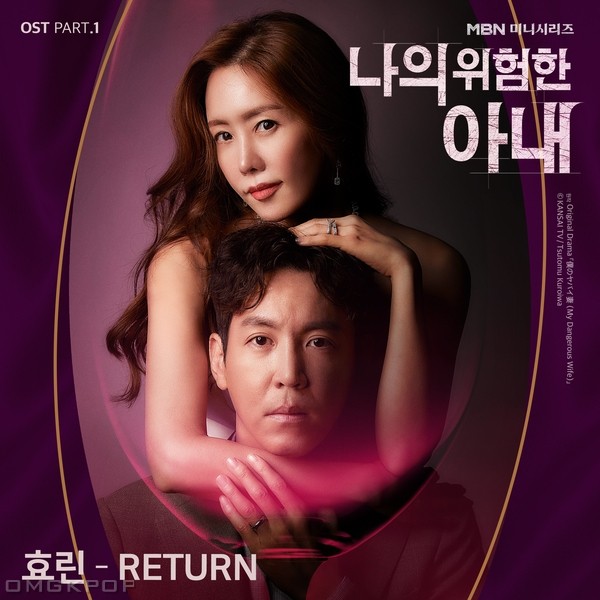 Hyolyn – My Dangerous Wife OST Part.1