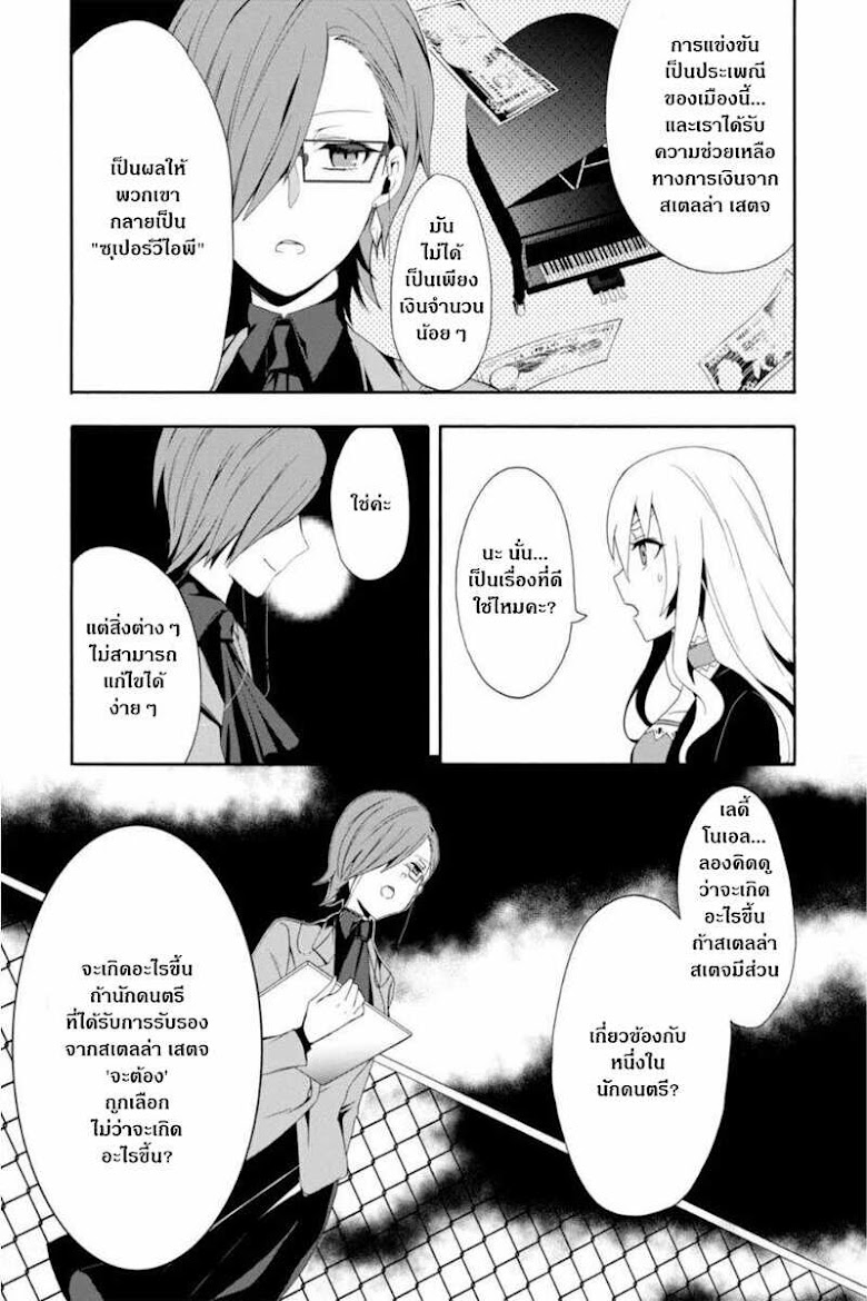 Higyaku no Noel - หน้า 26