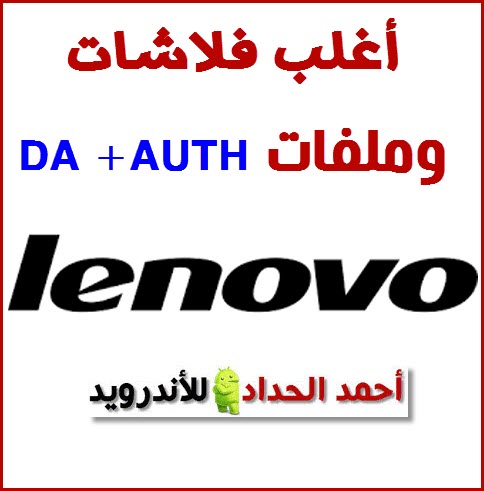 Lenovo Firmware