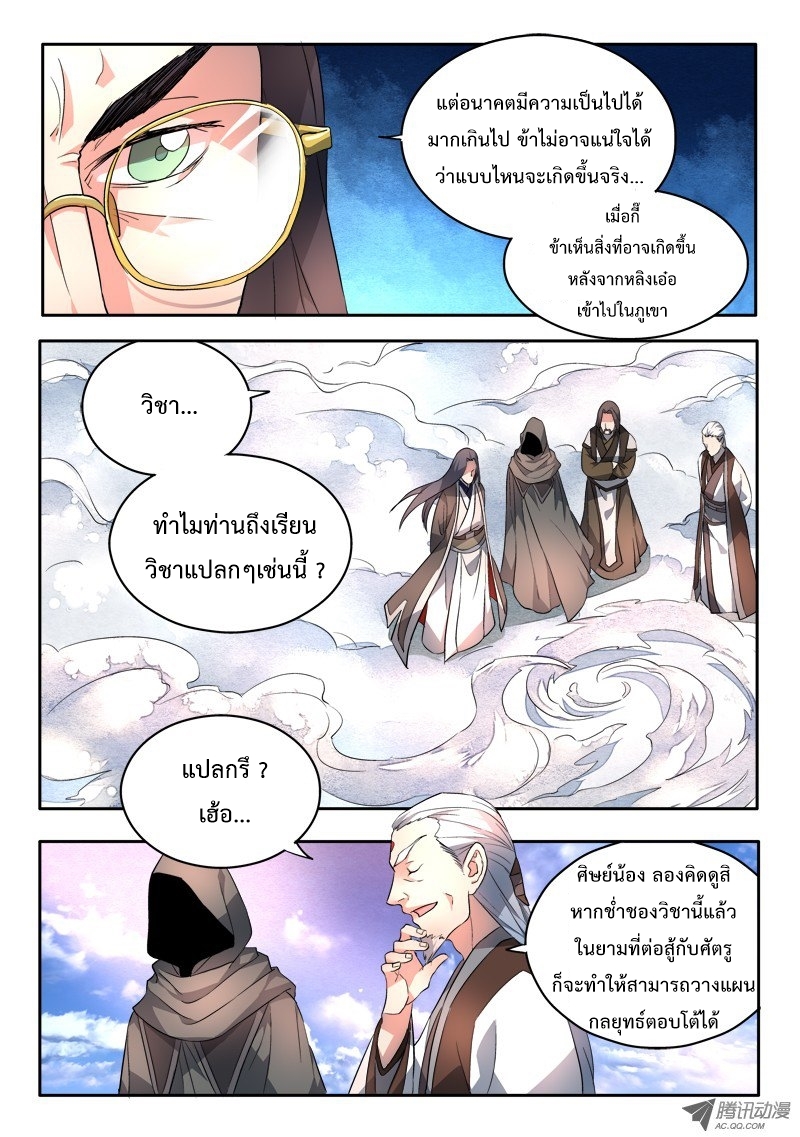 อ่านการ์ตูน Spirit Blade Mountain 56 ภาพที่ 10