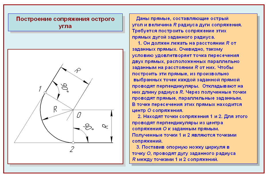 Как начертить радиус на чертеже