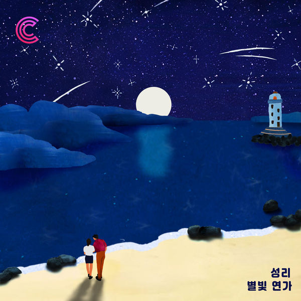 Kim Seong Ri – Starlight Love Song (From “Sangsang Connect”) – Single