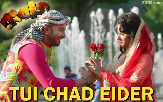 TUI CHAD EIDER LYRICS - Rangbaaz - Shakib Khan, Bubly