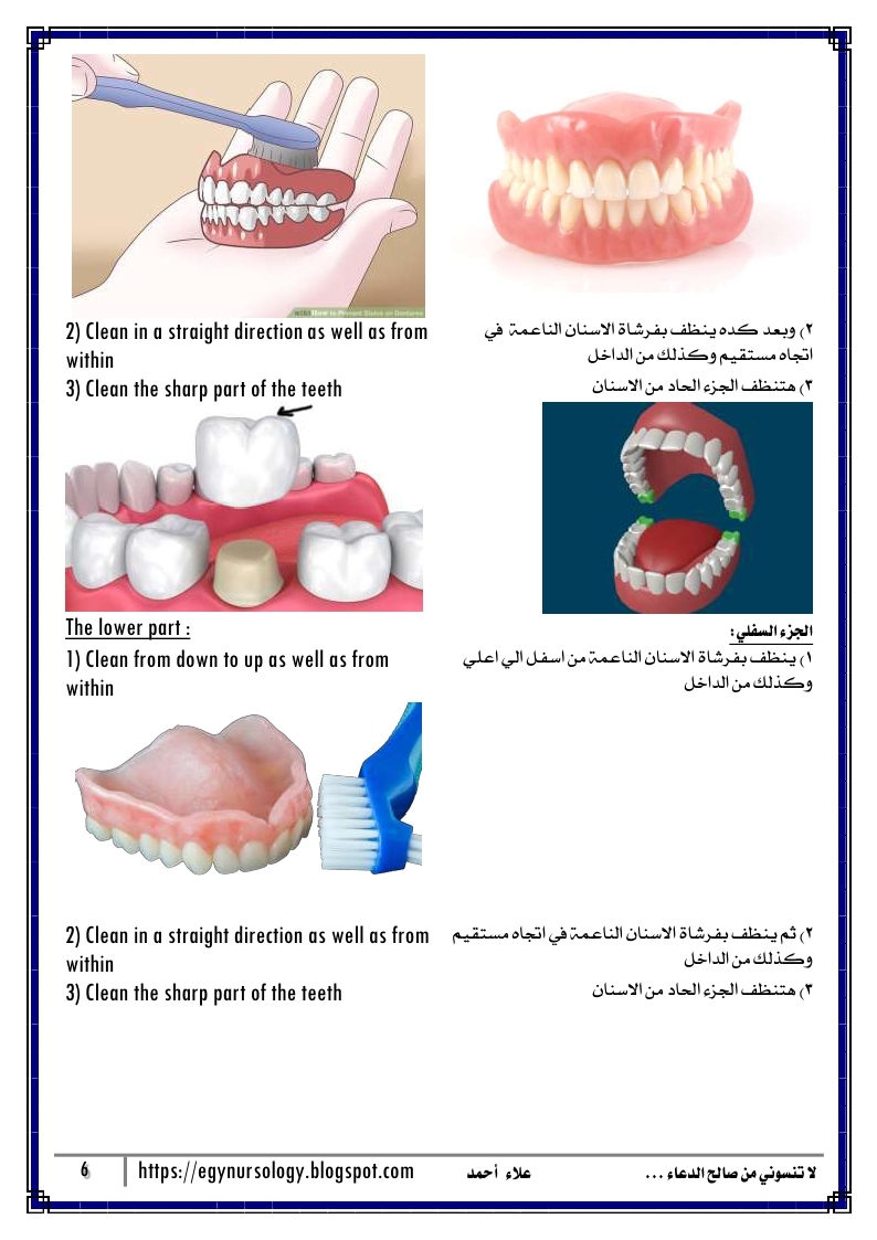 Denture care العناية بالأسنان الصناعية