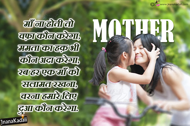 hindi quotes, mother quotes in hindi, mother and baby hd wallpapers, mother loving messages on son, mother loving quotes on daughter in hindi