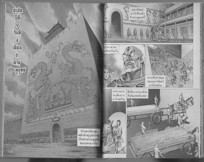 ตำนานจักรพรรดิ์ มังกรราชวงศ์ถัง - หน้า 60