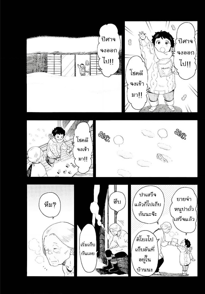 Maiko-san Chi no Makanai-san - หน้า 7