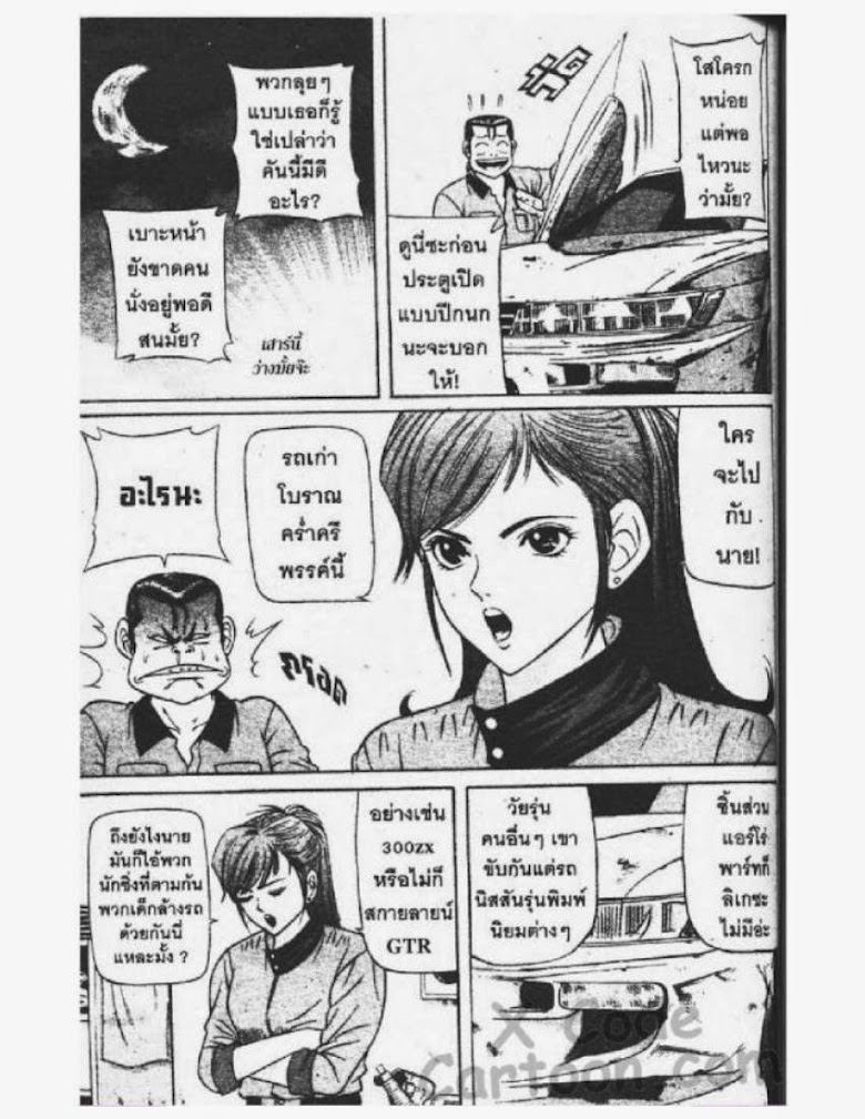 Jigoro Jigorou - หน้า 84