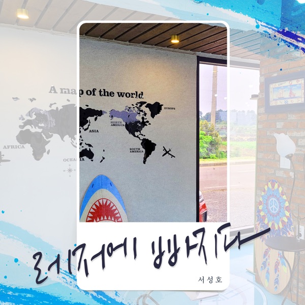 Seo Sung Ho – My Story 3 – Single