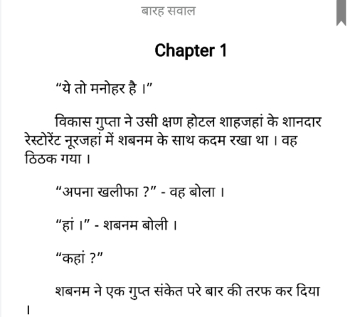 Barah Sawaal Hindi PDF Download Free