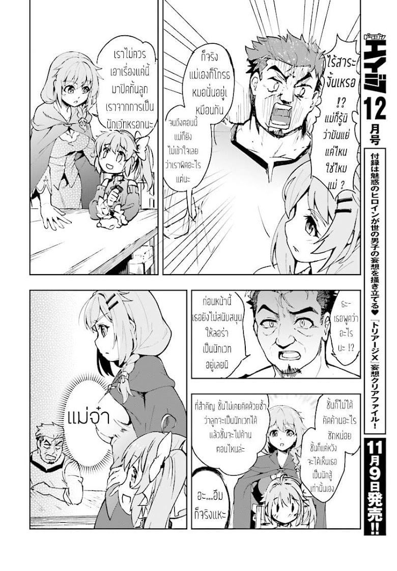 Kenshi o Mezashite Nyugaku Shitanoni Maho Tekisei 9999 Nandesukedo!? - หน้า 34