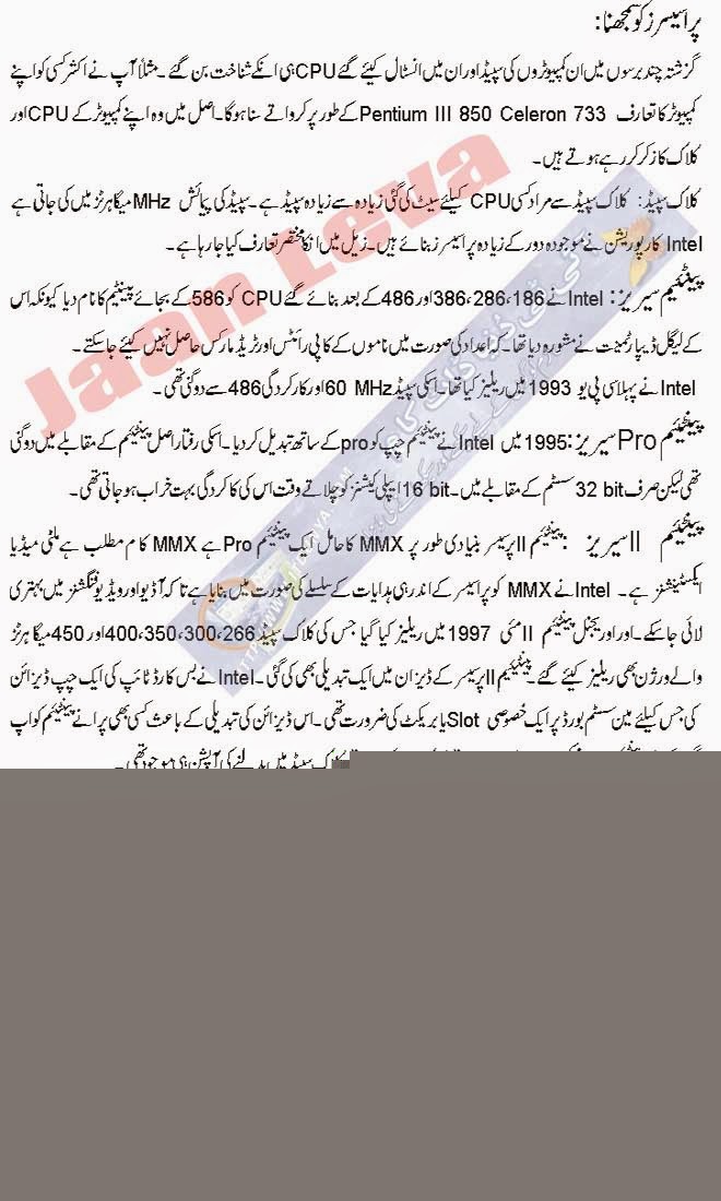 Computer Hardware in Urdu Class 4 B Computing Pakistan