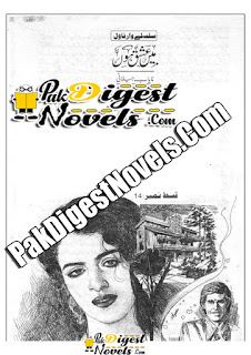 Mein Ishq Hun Episode 14 By Nayab Jillani Mein Ishq Hun Episode 14 By Nayab Jillani
