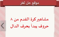 مشاهير كرة القدم مشاهير كرة القدم