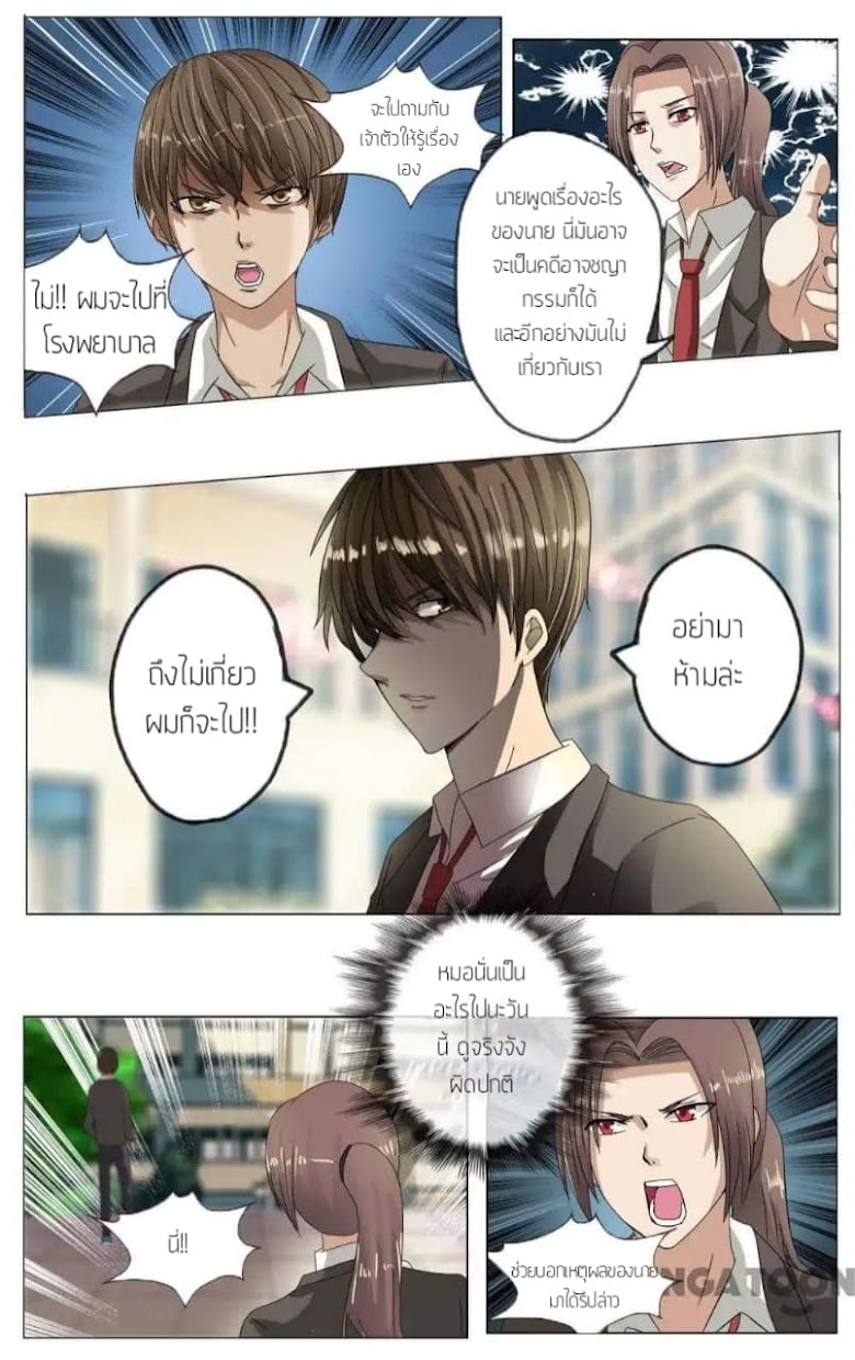 Fate Controlling - หน้า 11