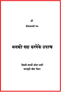 Download book Man ko vash karne ke Upay hindi pdf