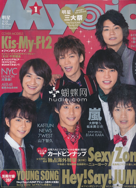 Myojo (ミョウジョウ) January 2013年1月号 【表紙】 Kis-My-Ft2 magazine scans