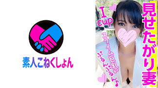 417SRCN-021 チートすぎる天然垂れ乳Icupがぷるんぷるん♪見せたがりノーブラ巨乳妻を洗車中にナンパしたら、驚愕のドスケベ発情！地球の重力に抗えない垂れ乳がゆっさゆさ揺れて震えて乱れまくり！反則の騎乗位とパイズリでペニスを激硬させられゴム無し生ハメ！全精子を膣奥吸引されたww