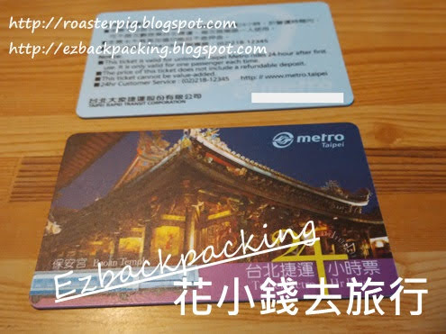 2020台北捷運一日票+24小時票價錢及使用心得(5月更新),一頁看懂!