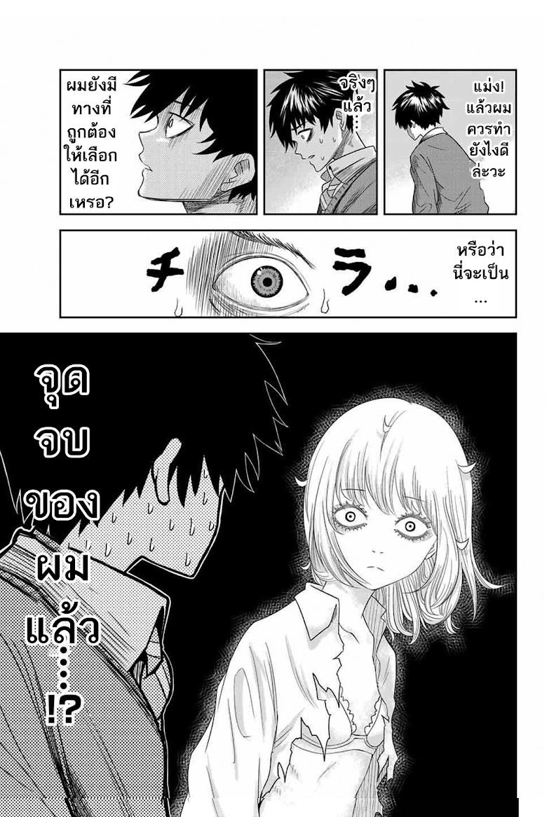 Ijimeru Yabai Yatsu - หน้า 24