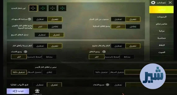 افضل اعدادات ببجي موبايل التي يستخدمها المحترفين