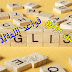 افضل مواقع تعليم قواعد اللغة الانجليزية افضل مواقع تعليم قواعد اللغة الانجليزية