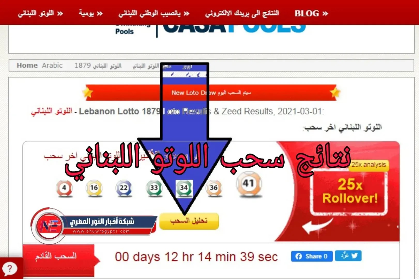 الاصدار الجديد .. الان نتائج سحب اللوتو اللبناني رقم 2059 بتاريخ اليوم الإثنين 21-11-2022 يانصيب لبنان