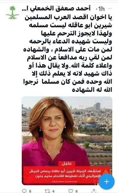 شيرين أبو عاقلة