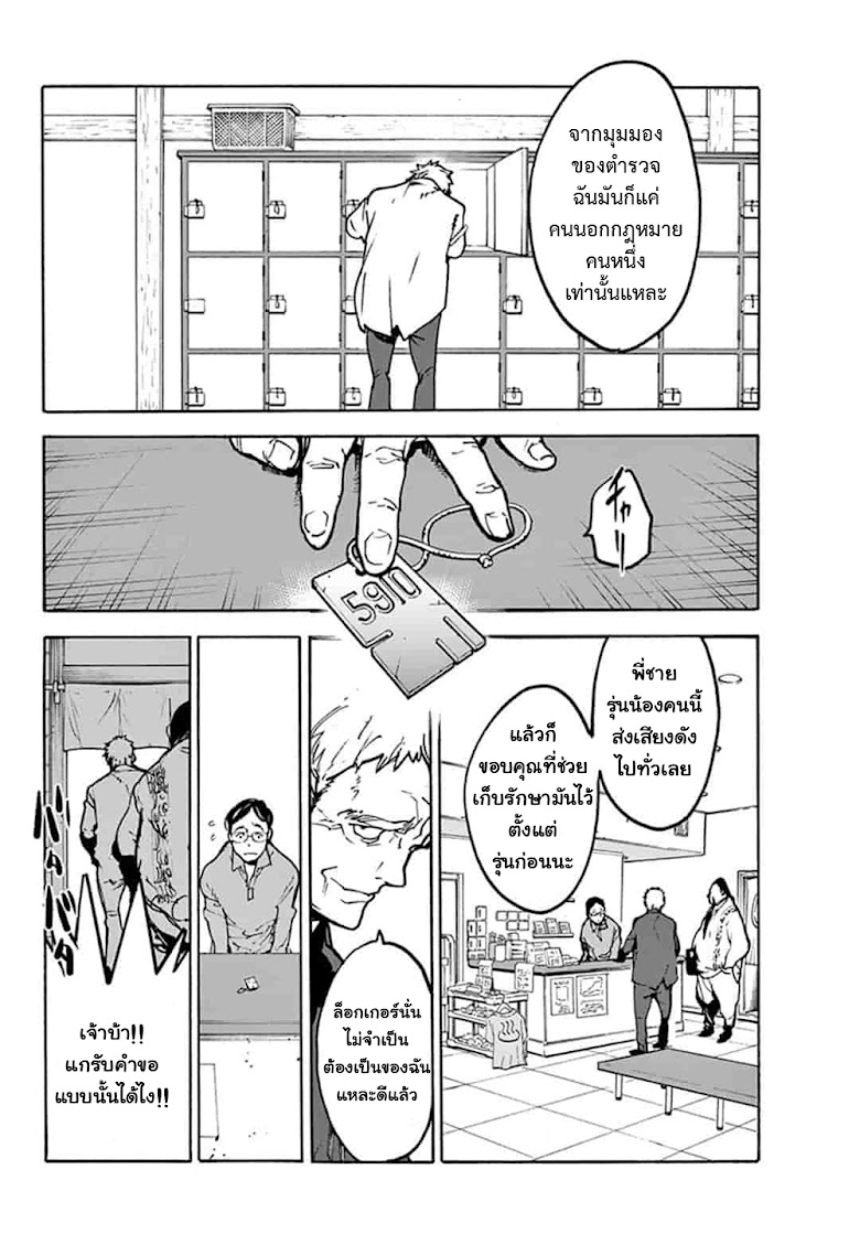 Ninkyou Tensei - Isekai no Yakuza Hime - หน้า 16