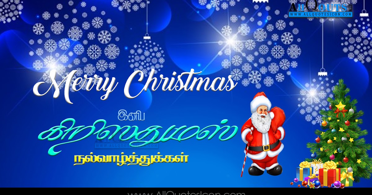 Nice Merry Christmas Images Happy Christmas Greetings Tamil Kavithaigal