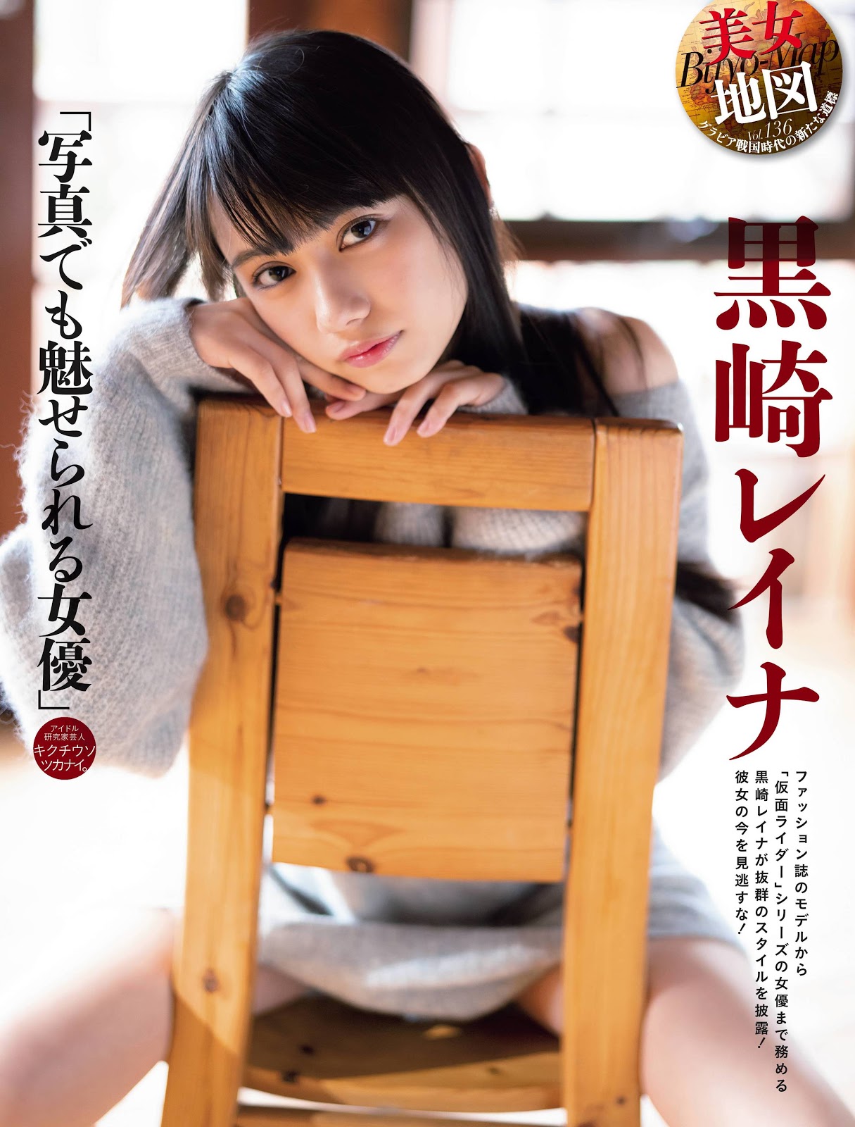 Reina Kurosaki 黒崎レイナ, Weekly SPA! 2019.11.05-12 (週刊SPA! 2019年11月5-12日号)