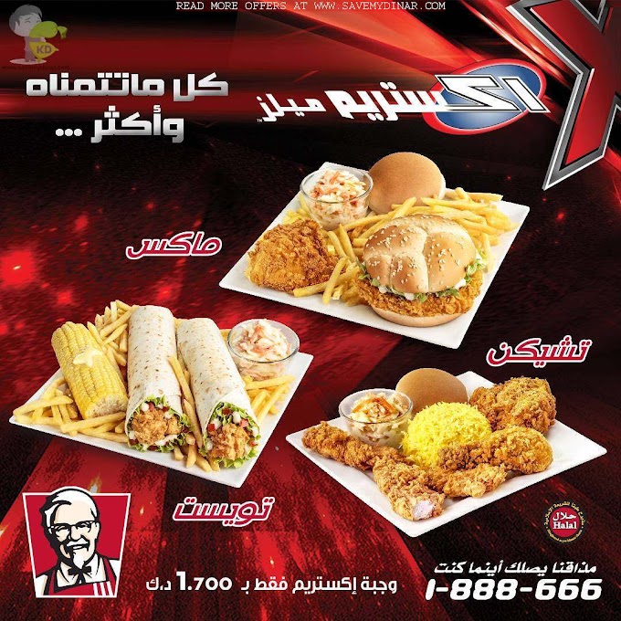 KFC Kuwait - NEW Xtreme Meal from KFC