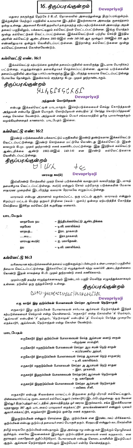 TB%2B18%2BThiruParang%2Bkundram%2BIst%2B