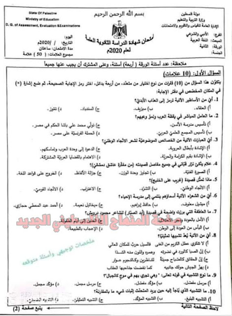 امتحان+اجابات اللغة العربية الجلسة الثانية الادب والبلاغة 2-6-2020 