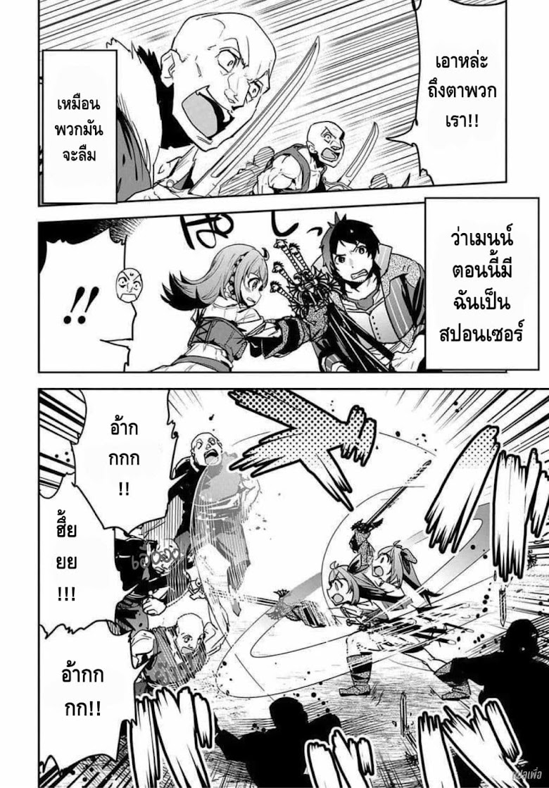 Shounin Yuusha wa Isekai wo Gyuujiru! – Saibai Skill de Nandemo Fuyashi Chaimasu - หน้า 8