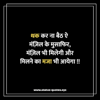 Life Quotes in Hindi | Hindi Life Status